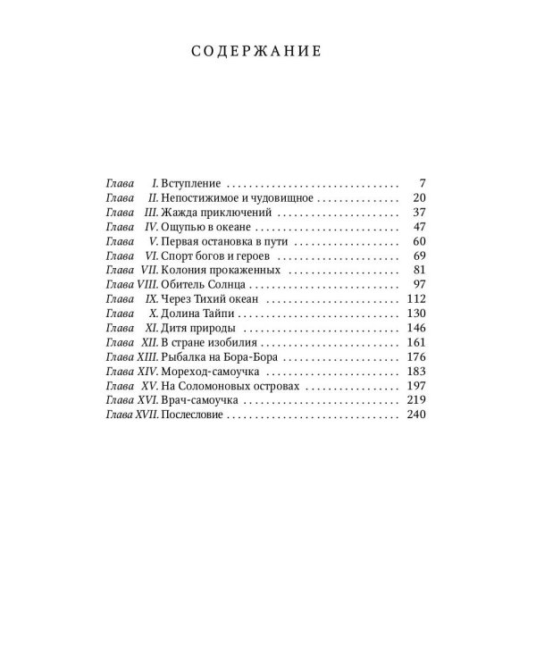 Путешествие на "Снарке"