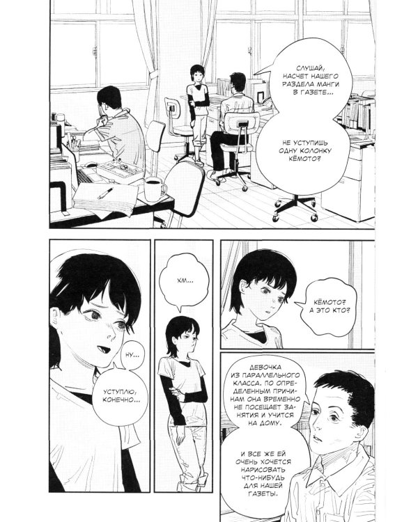 Оглянись: манга