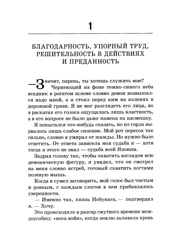 Самурай без меча