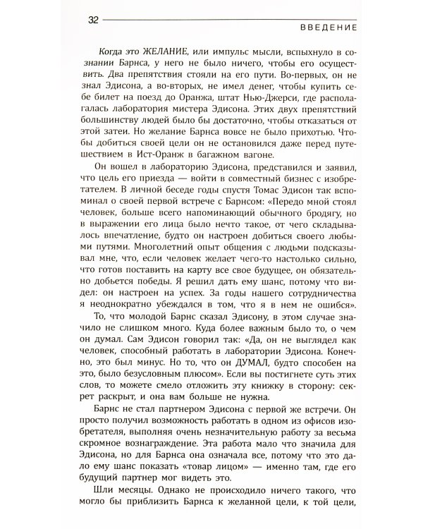 Думай и Богатей!