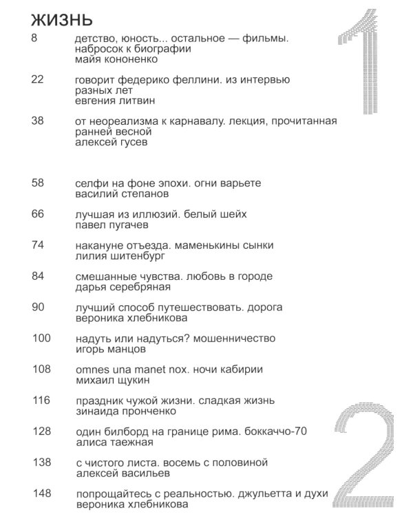 Феллини