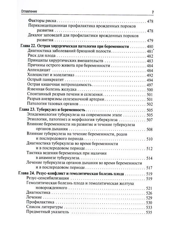 Клинические лекции по акушерству
