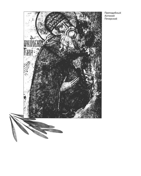 Дополнительное изображение книги «Настольная книга для монашествующих и мирян. 3-е изд»