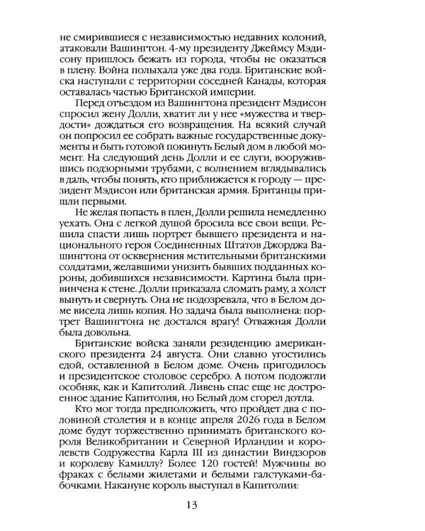 Дополнительное изображение книги «Повседневная жизнь Белого дома»