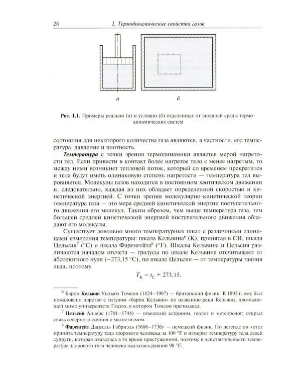Газовая динамика: Учебник