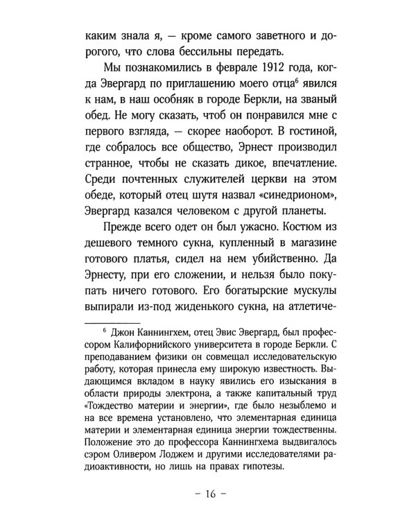 Железная пята