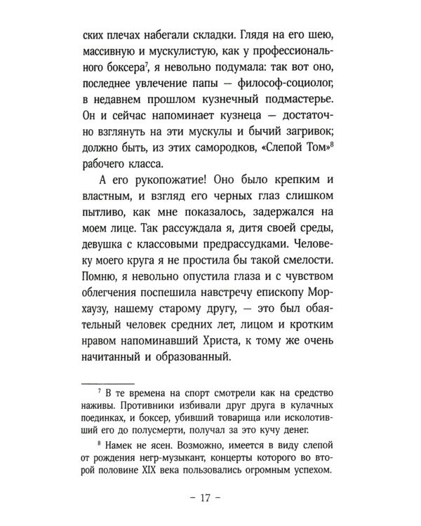 Железная пята