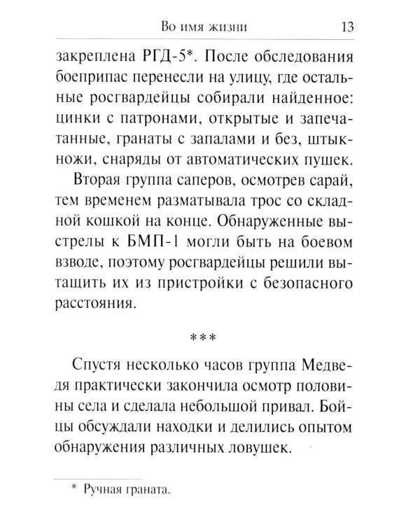 Рассказы о героях России. Специальная военная операция России на Украине. Вып. 2