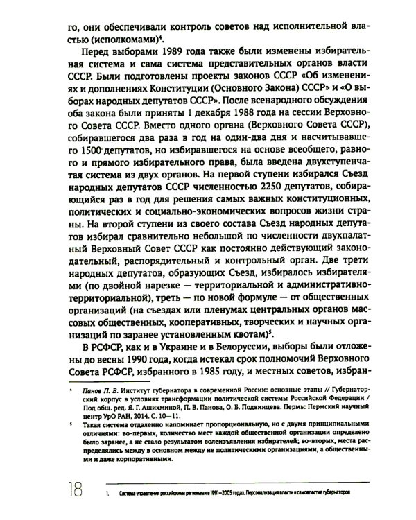Кто и как управляет регионами России: Система управления и административная устойчивость власти российских регионов