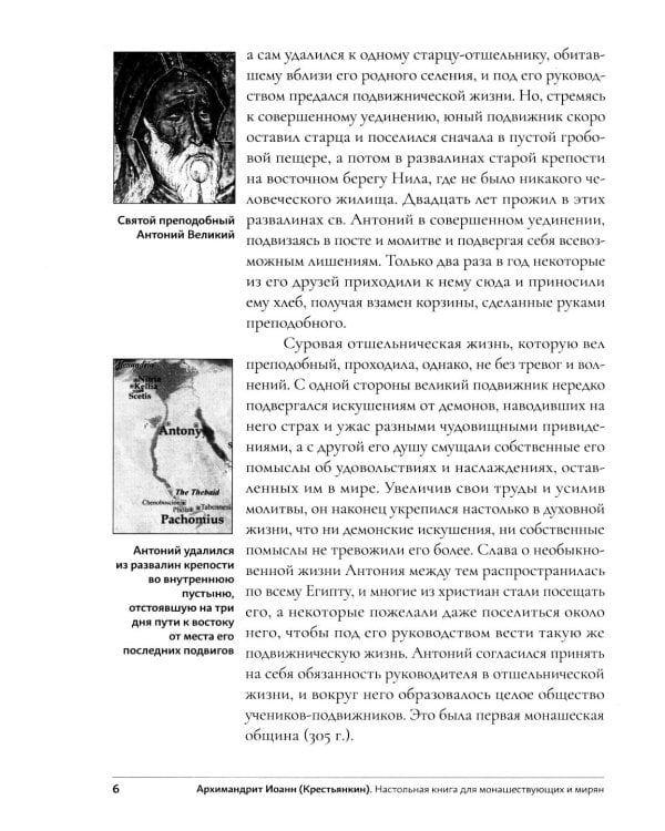 Дополнительное изображение книги «Настольная книга для монашествующих и мирян. 3-е изд»