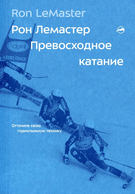 Превосходное катание Превосходное катание