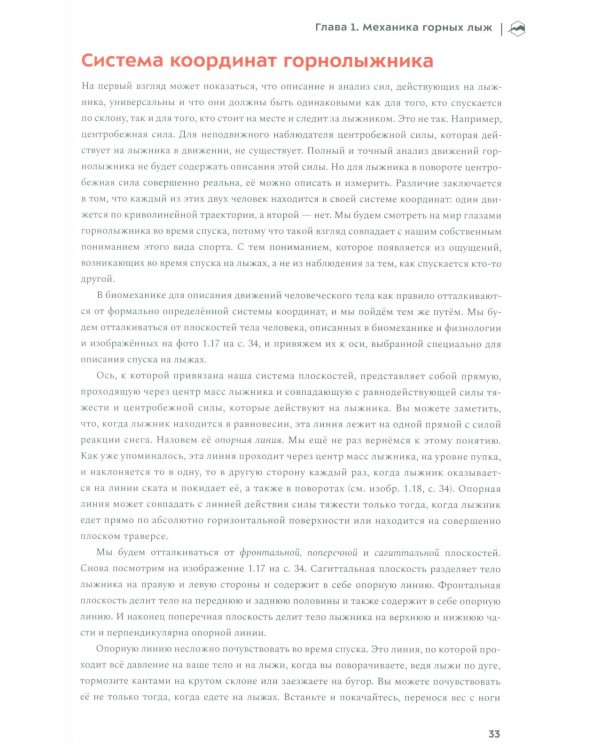 Превосходное катание