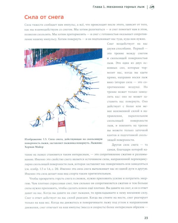 Превосходное катание