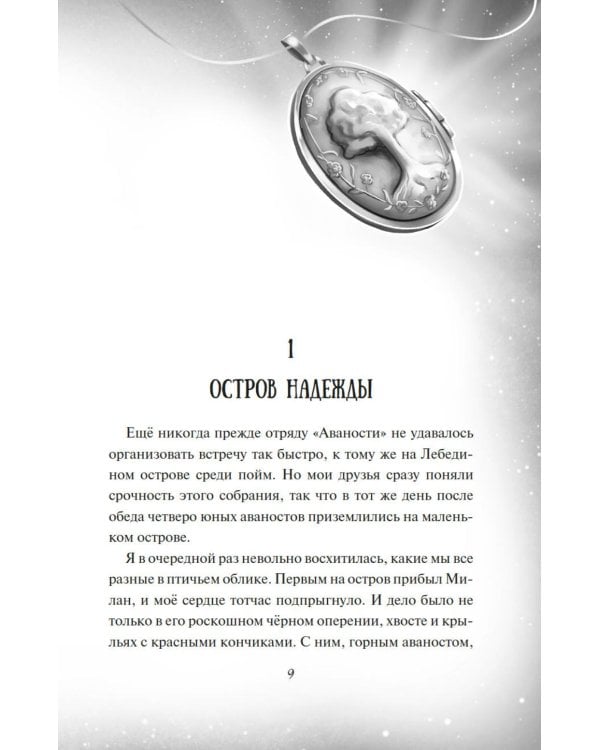 Испытание дружбой