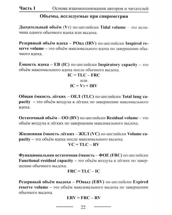 Основы ИВЛ. Руководство для врачей. 10-е изд