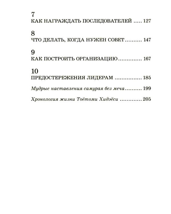 Самурай без меча