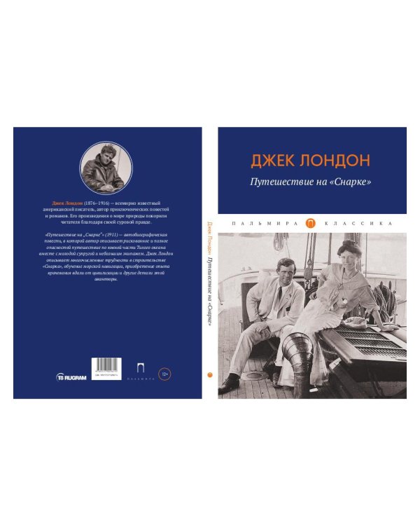 Путешествие на "Снарке"