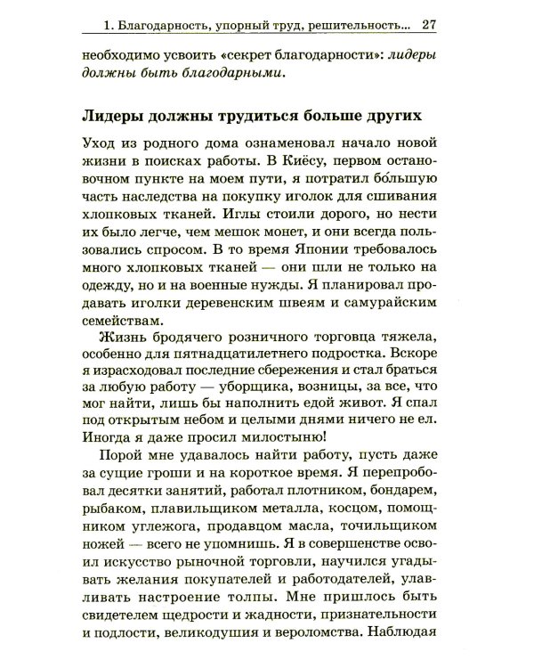 Самурай без меча