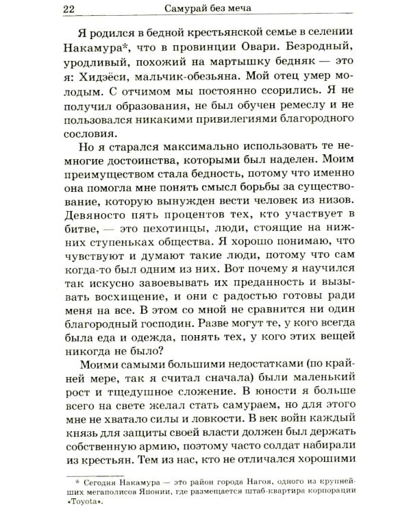 Самурай без меча