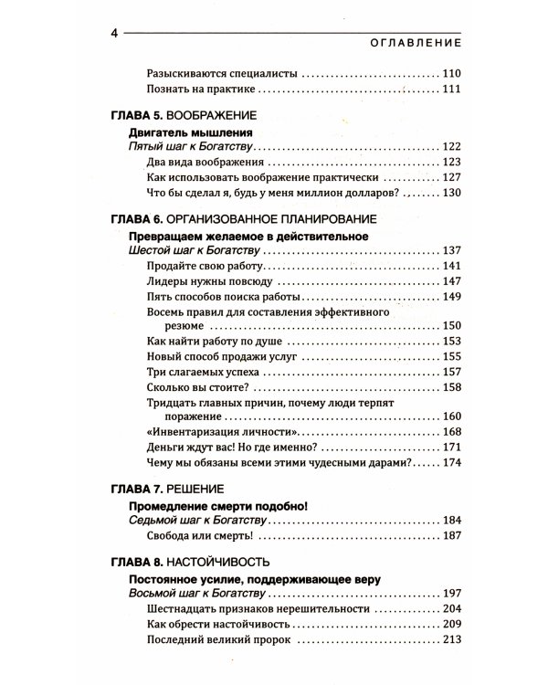 Думай и Богатей!