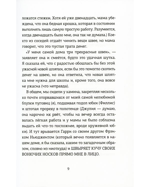 Молли имеет право