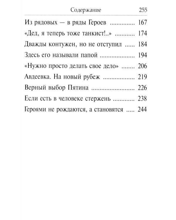 Рассказы о героях России. Специальная военная операция России на Украине. Вып. 2