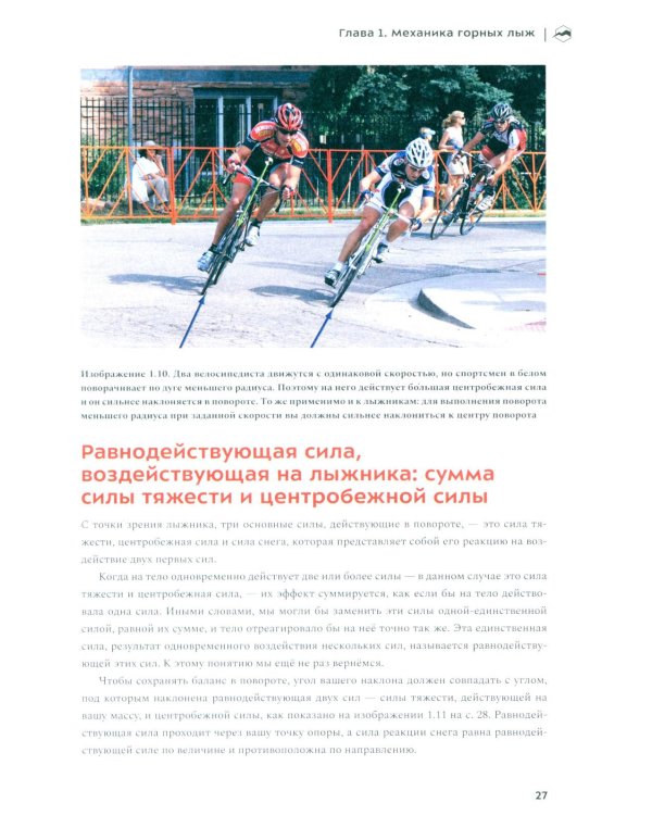 Превосходное катание