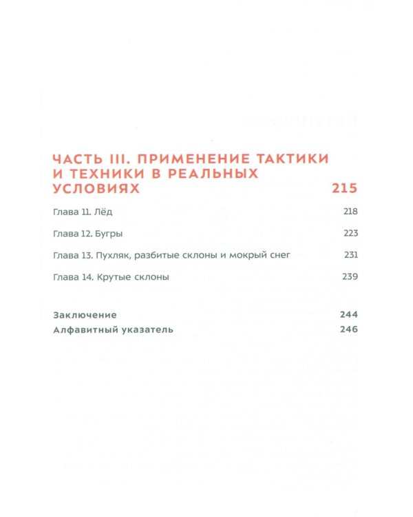 Превосходное катание