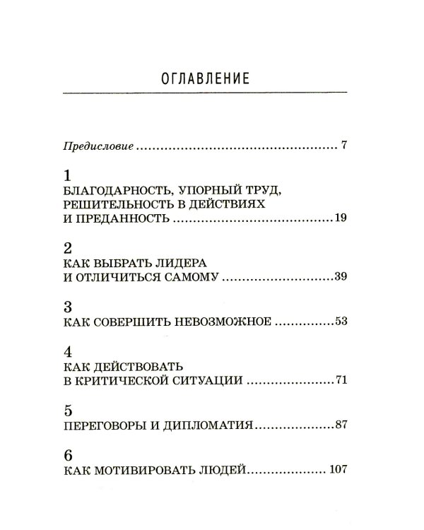 Самурай без меча