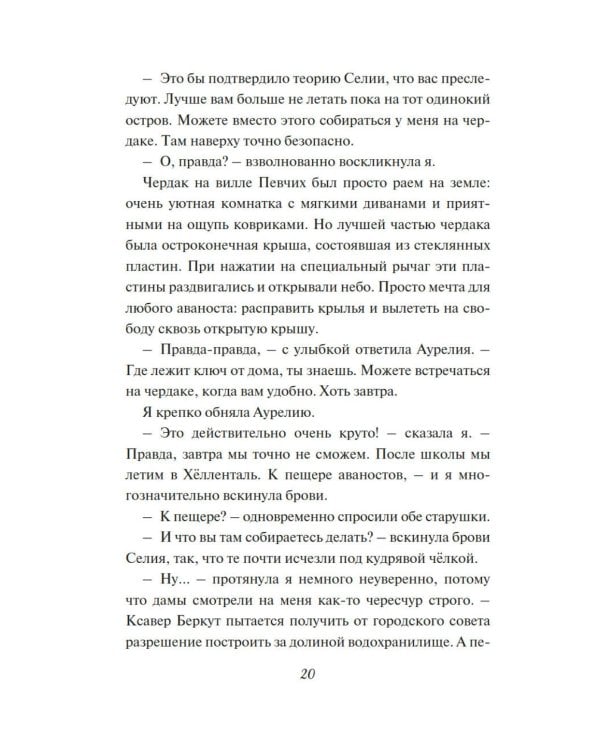 Испытание дружбой