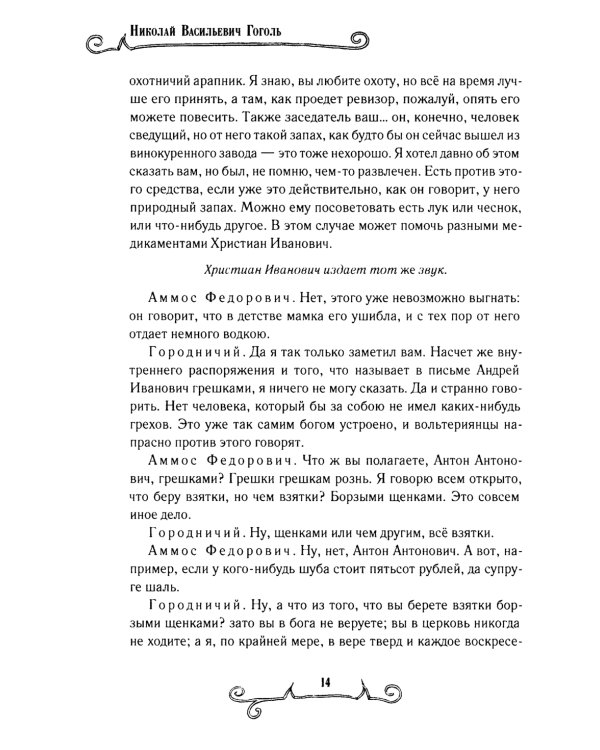 Ревизор