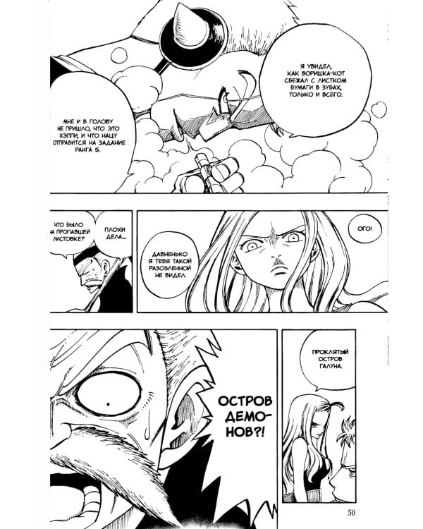 Хвост Феи, т. 4