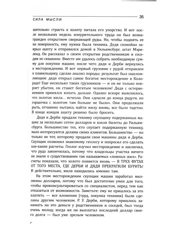 Думай и Богатей!