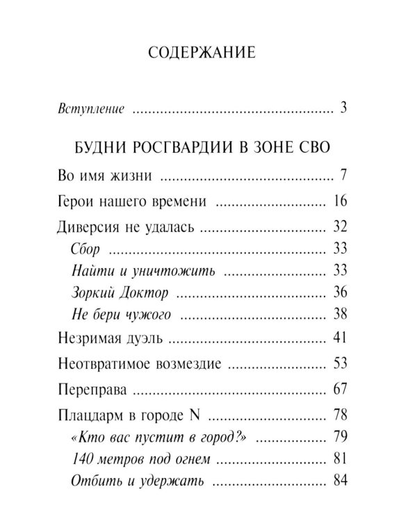 Рассказы о героях России. Специальная военная операция России на Украине. Вып. 2
