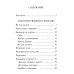 Рассказы о героях России. Специальная военная операция России на Украине. Вып. 2