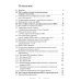 Основы ИВЛ. Руководство для врачей. 10-е изд