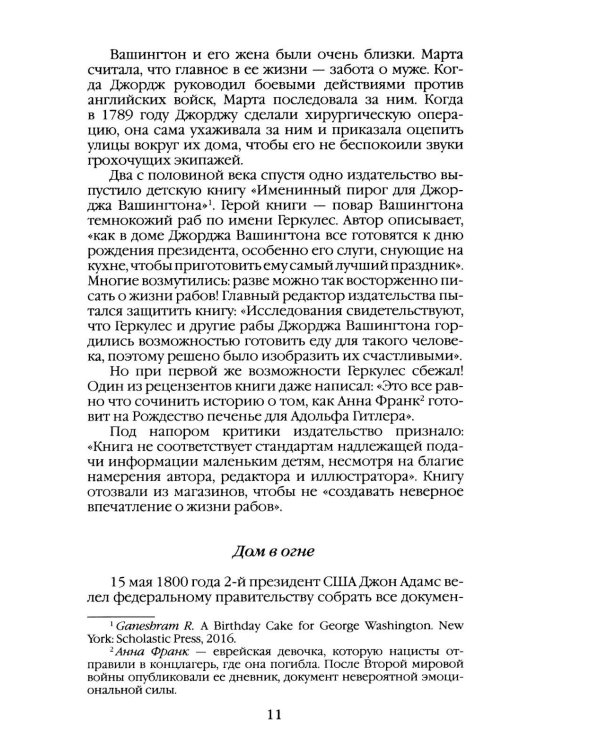 Дополнительное изображение книги «Повседневная жизнь Белого дома»
