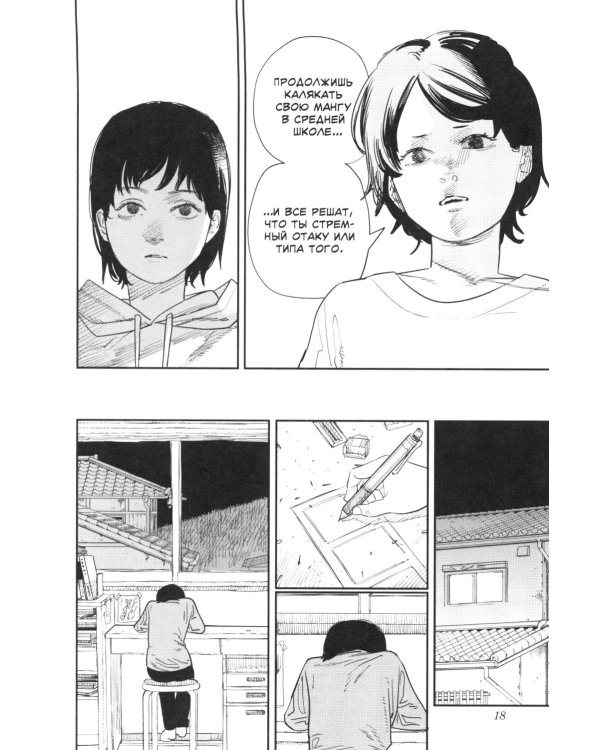 Оглянись: манга