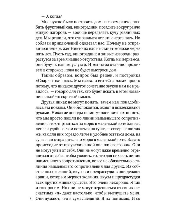 Путешествие на "Снарке"