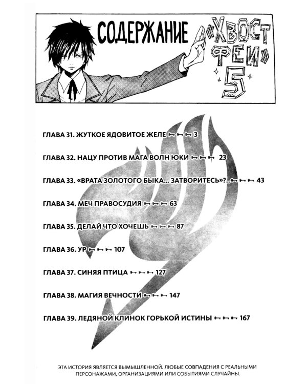 Хвост Феи, т. 5