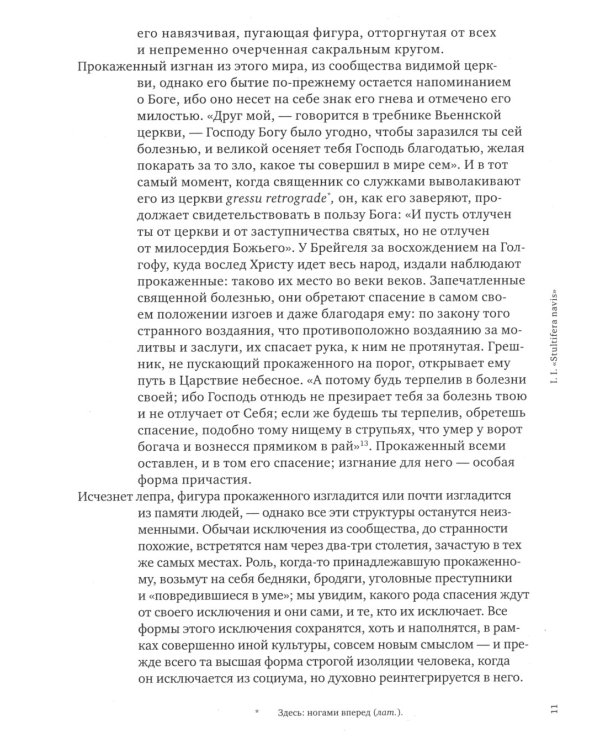 История безумия в классическую эпоху