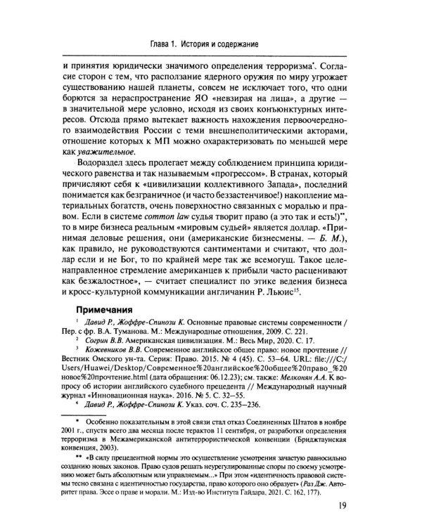 Англосаксы: Кто они? Научное издание. 2-е изд., испр.и доп