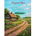 Пять шагов в Ничто. Сборник рассказов