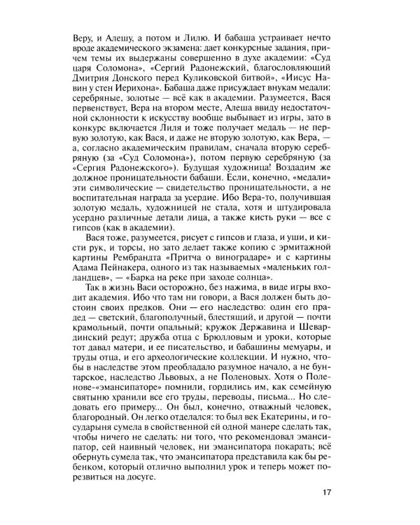 Дополнительное изображение книги «ЖЗЛ. Поленов. 3-е изд»