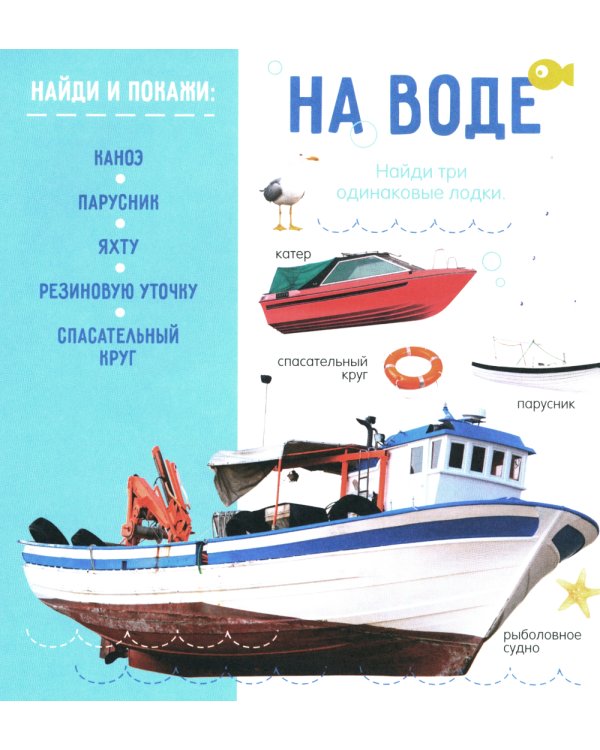 Первая фотокнига малыша. Машины и машинки