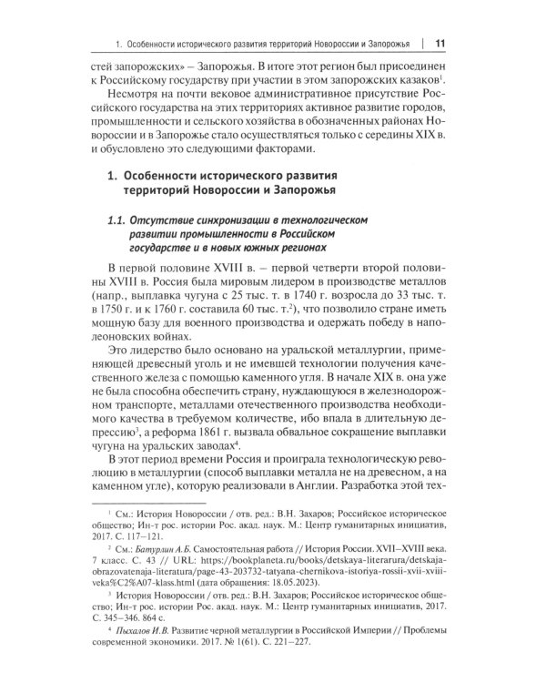 Интеграция бизнеса новых субъектов РФ в общефедеральное правовое поле: монография