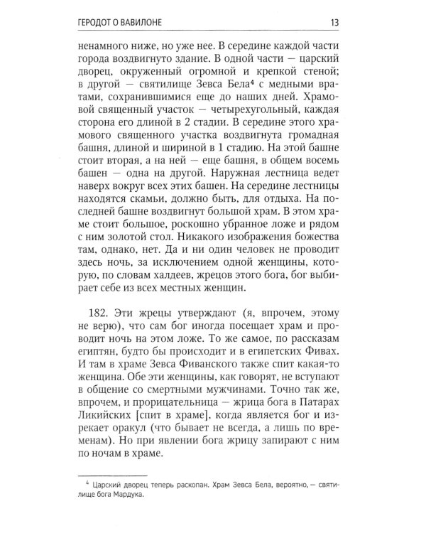 Весть второго ангела в книге Откровение 14: сборник статей