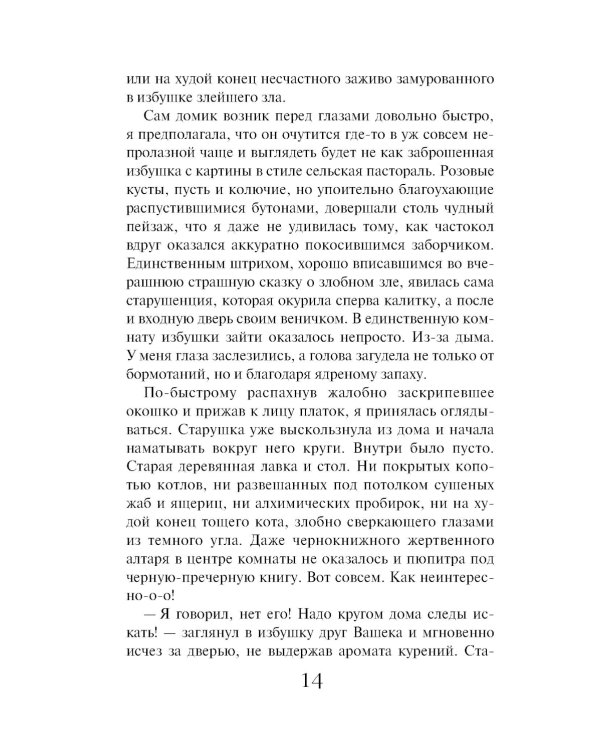 Зов чужого прошлого