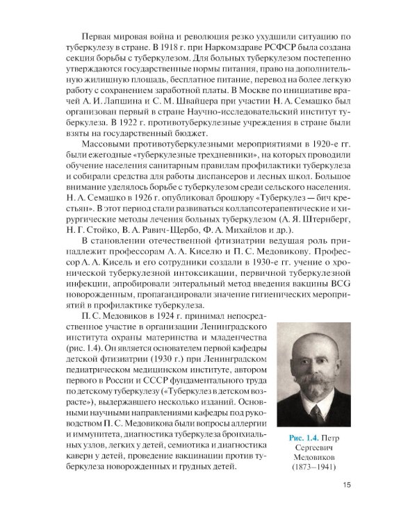 Фтизиатрия детского возраста: Учебник