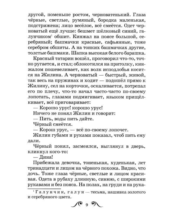 Кавказский пленник. Рассказы